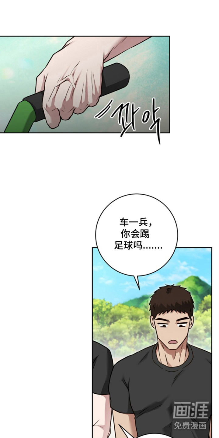 太阳的味道第17话第1页