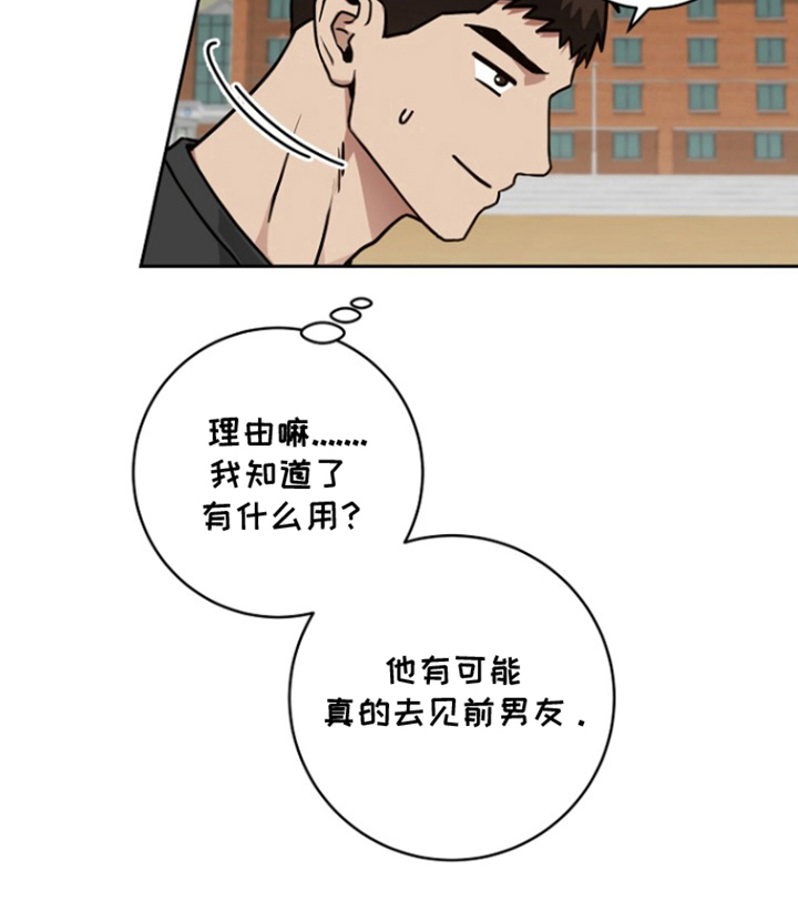 太阳的味道漫画-图4