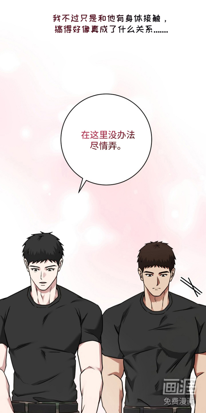 太阳的味道漫画-图5