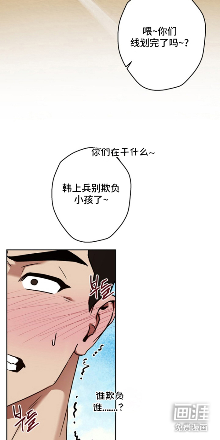 太阳的味道漫画-图12
