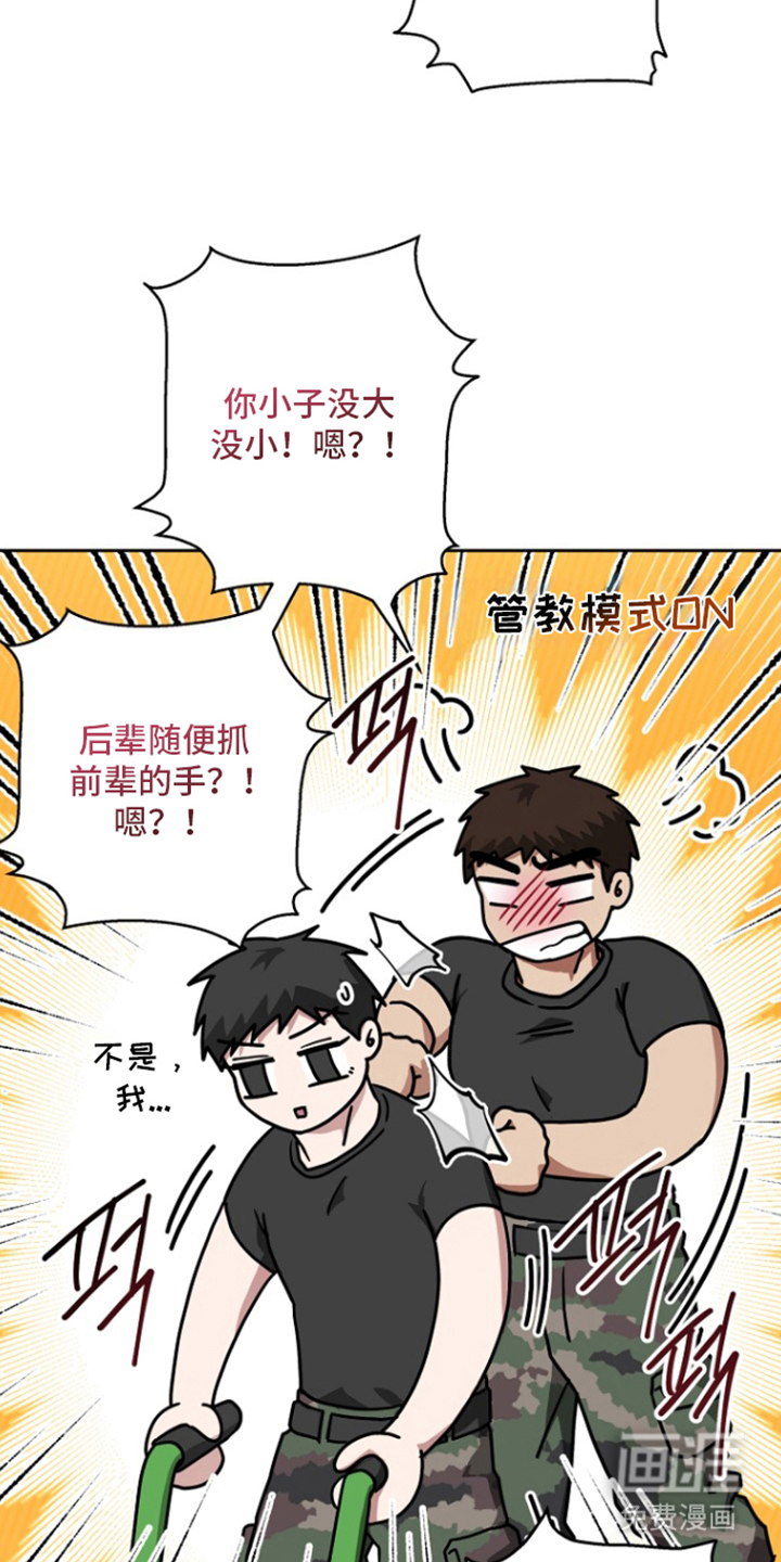 太阳的味道漫画-图14