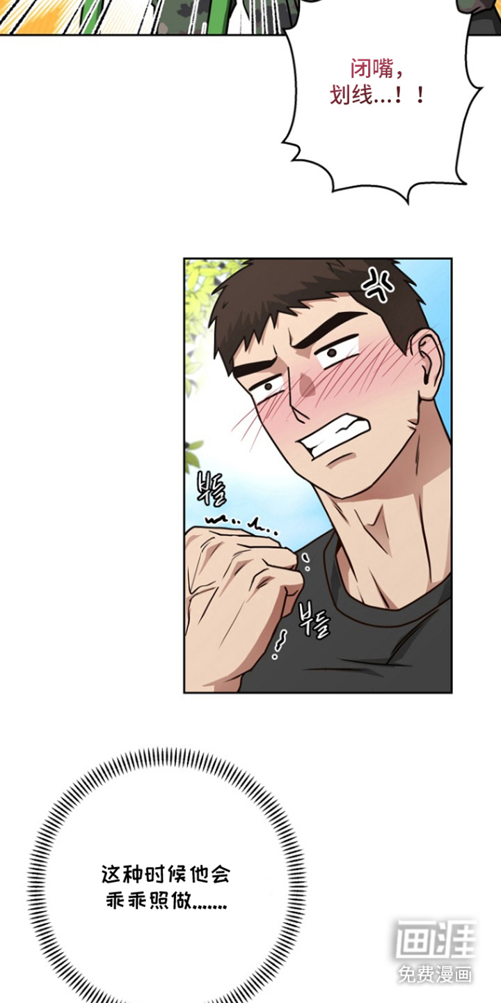 太阳的味道漫画-图15