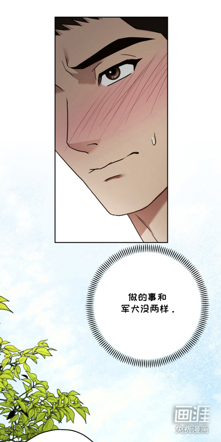 太阳的味道漫画-图18