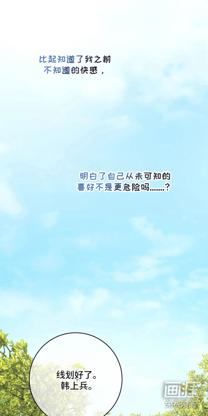 太阳的味道漫画-图20