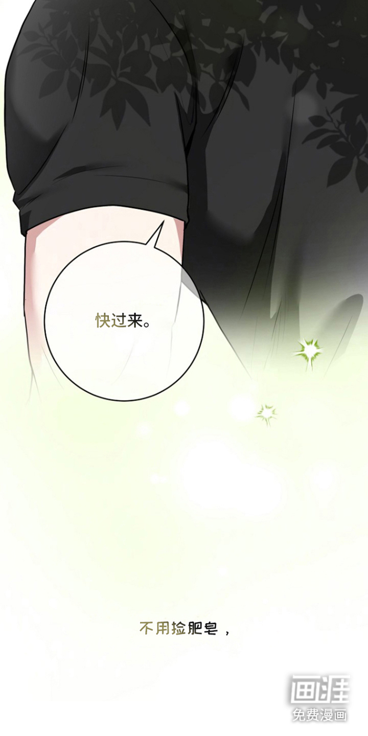 太阳的味道漫画-图23