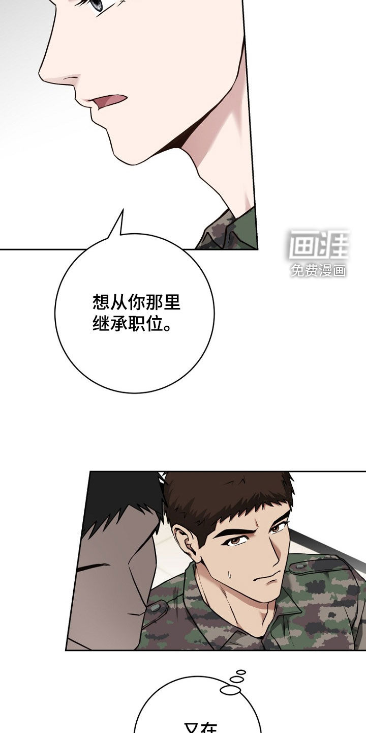 太阳的味道漫画-图4