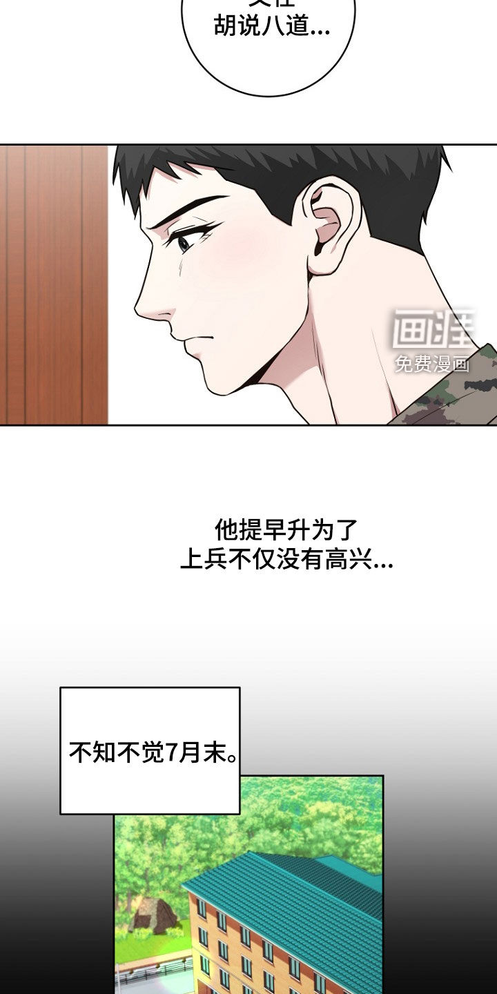 太阳的味道漫画-图5