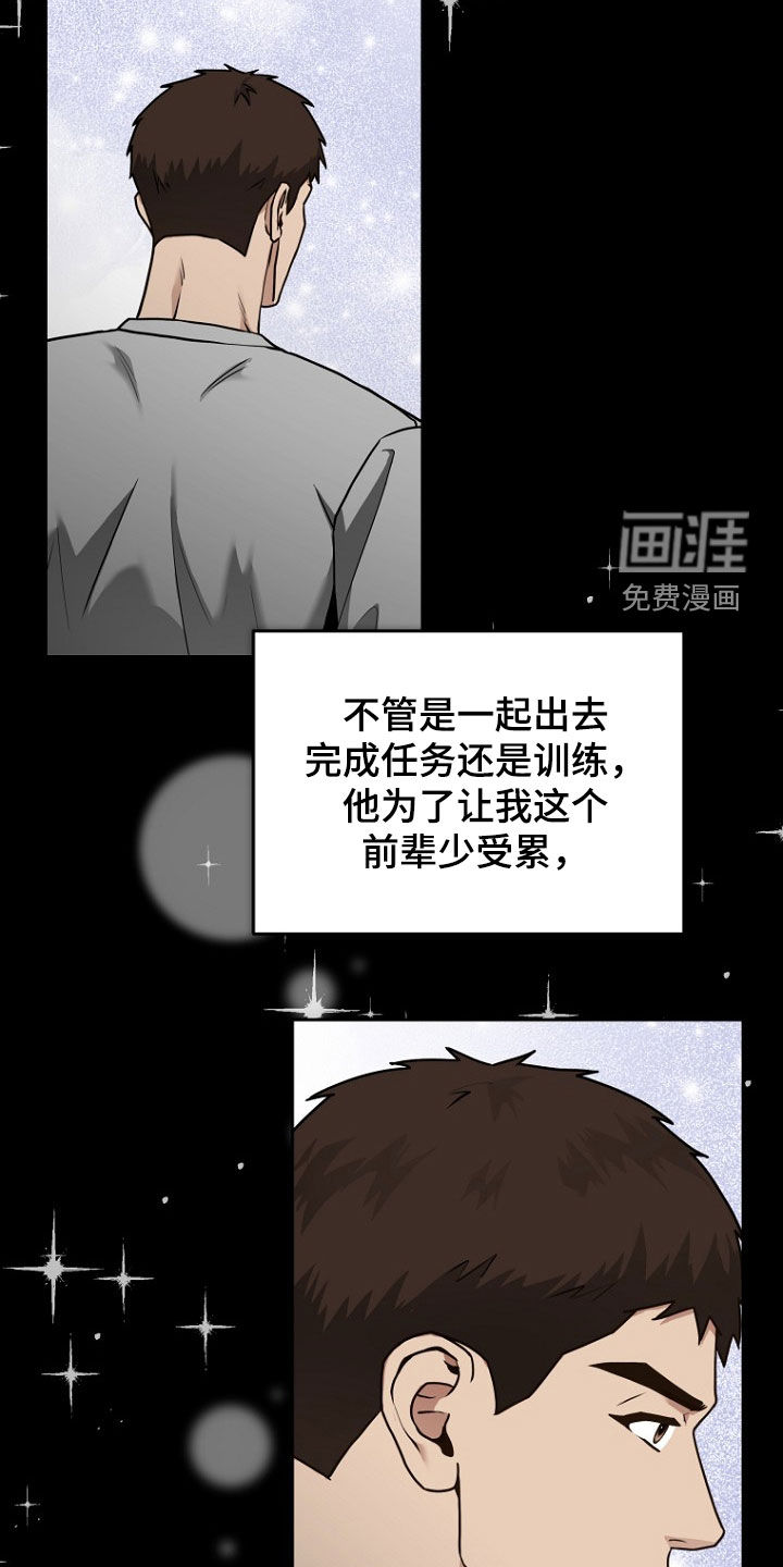太阳的味道漫画-图10