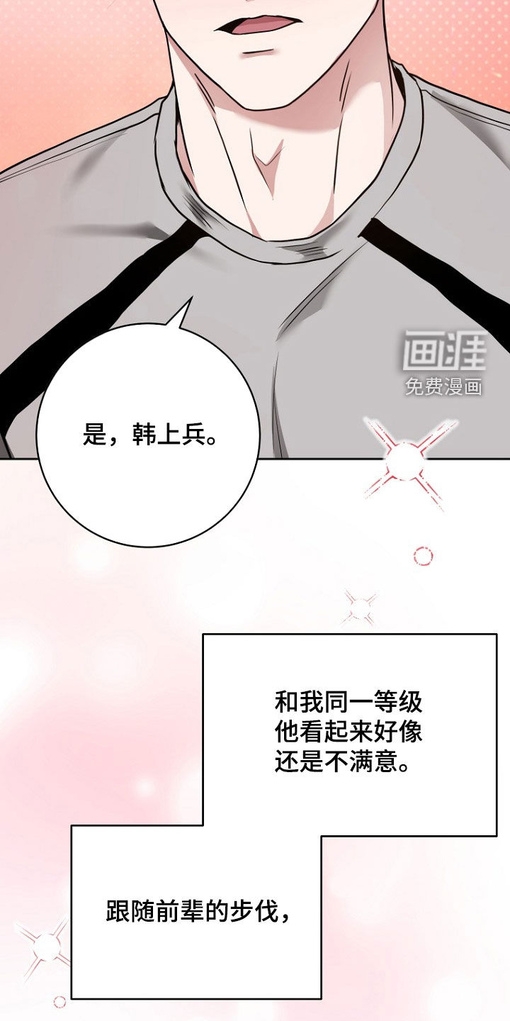 太阳的味道漫画-图14