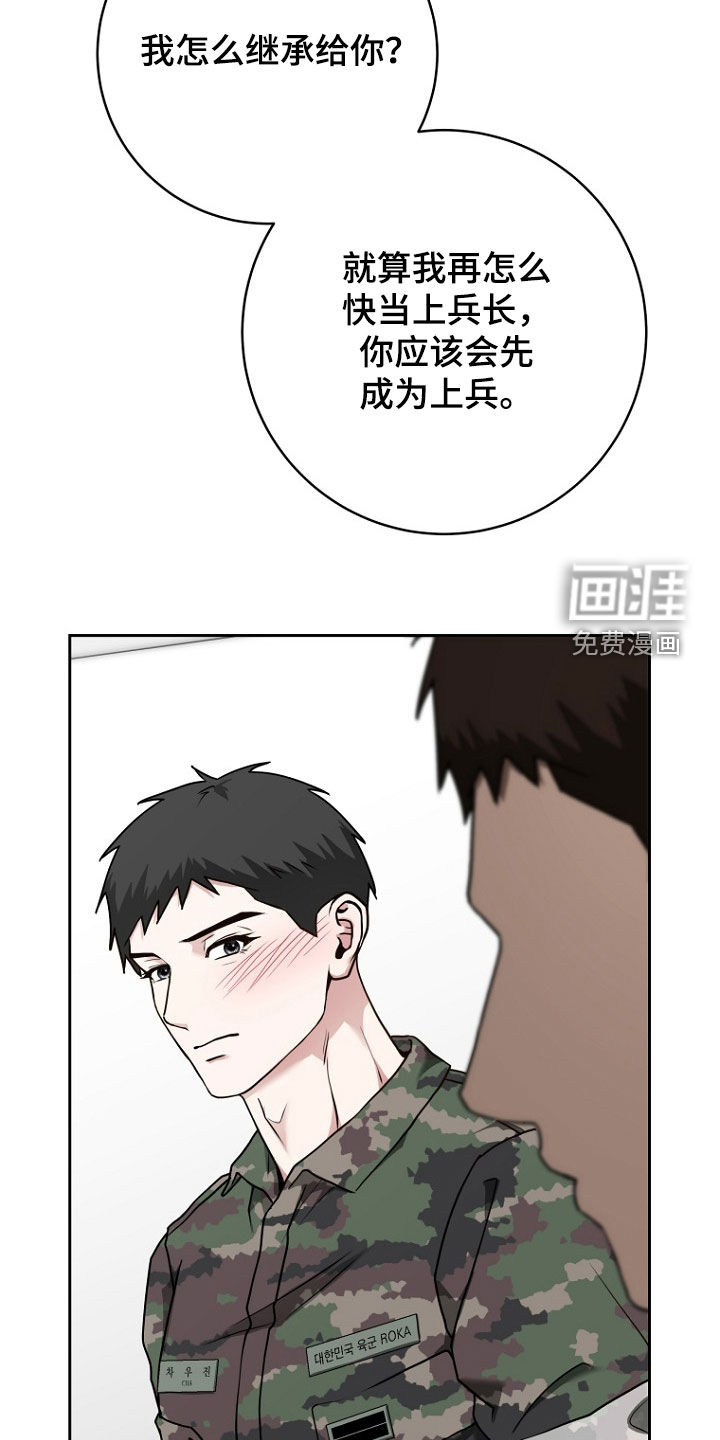 太阳的味道漫画-图18