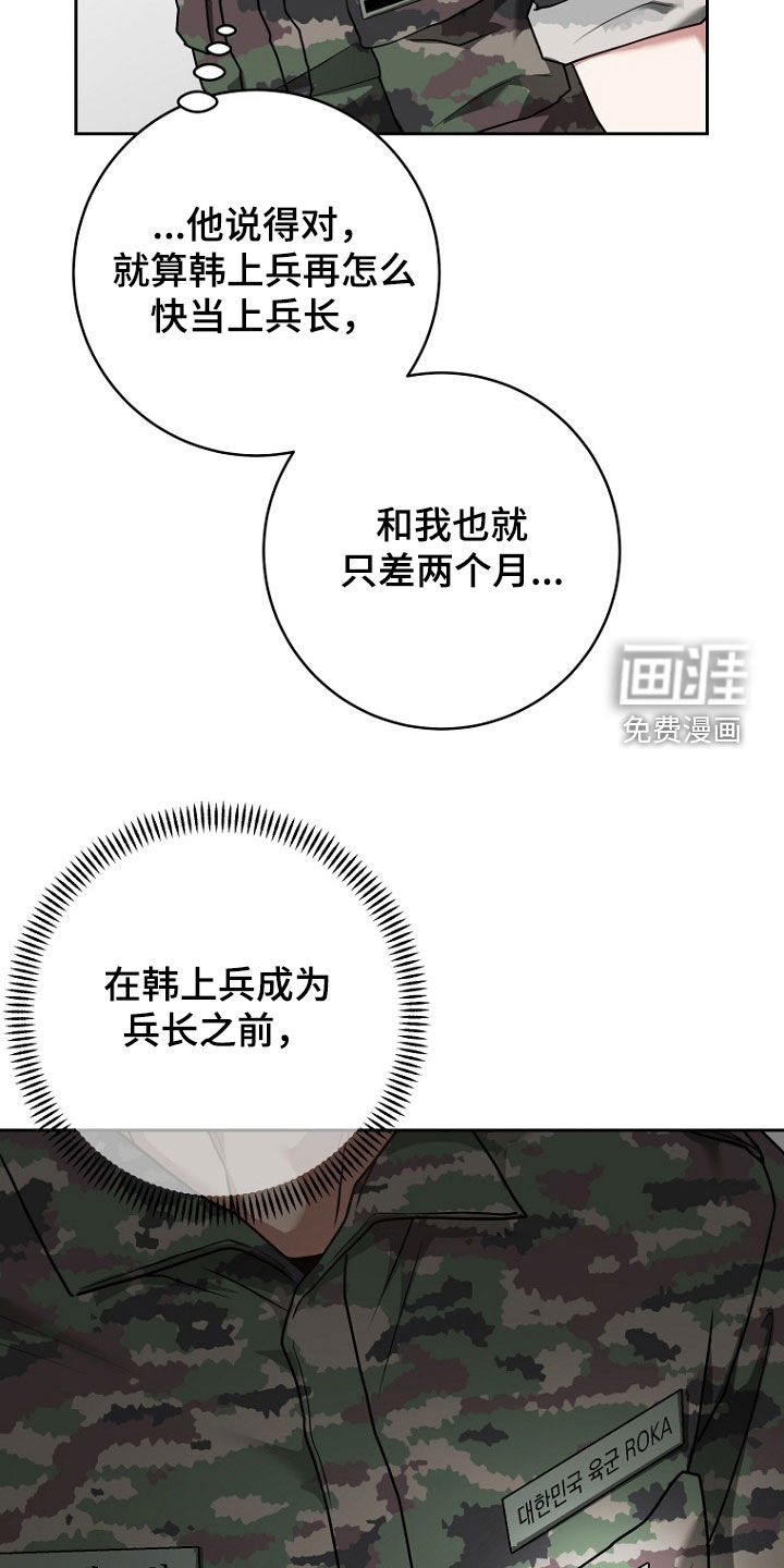 太阳的味道漫画-图19