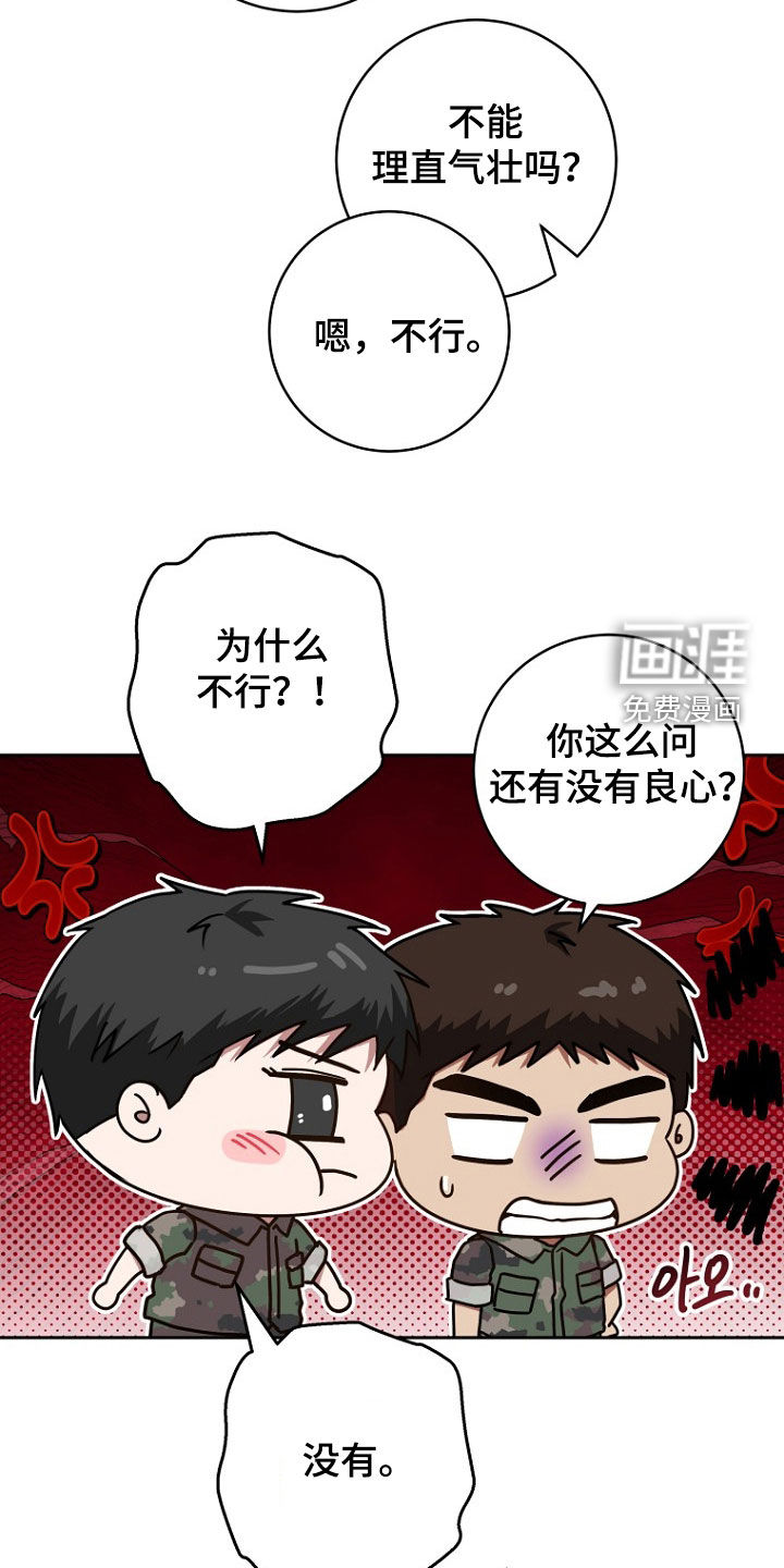 太阳的味道漫画-图22