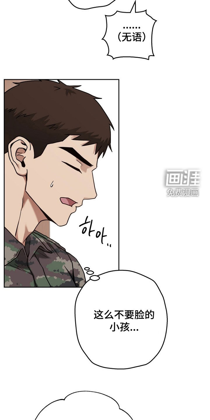 太阳的味道漫画-图23