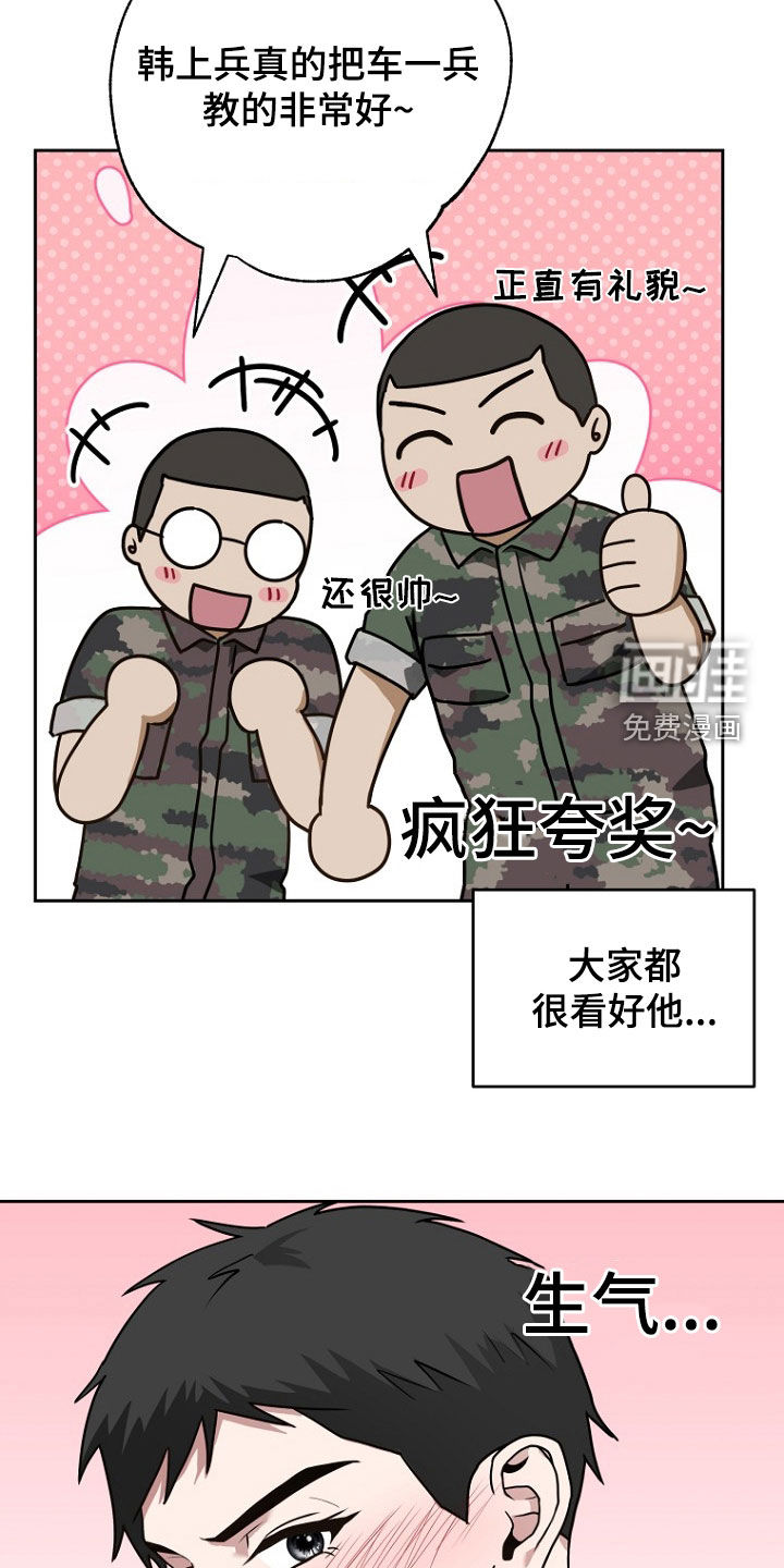 太阳的味道漫画-图24