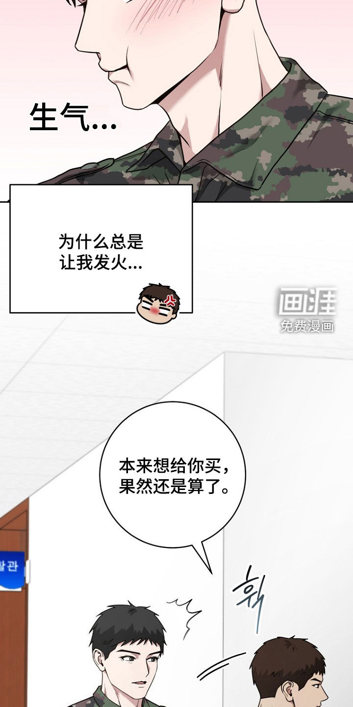 太阳的味道漫画-图25