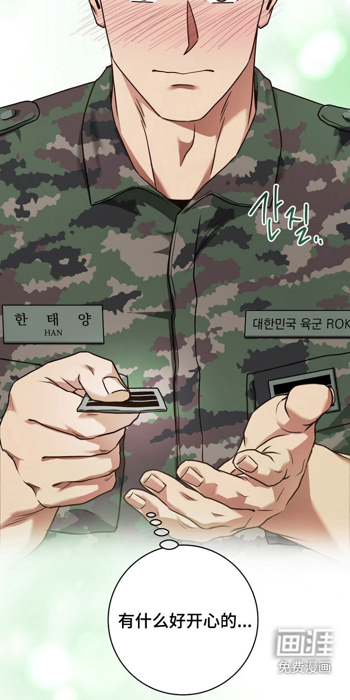 太阳的味道漫画-图4