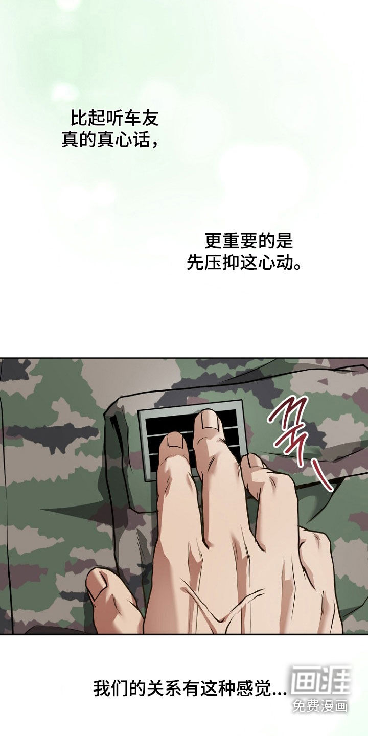 太阳的味道漫画-图5