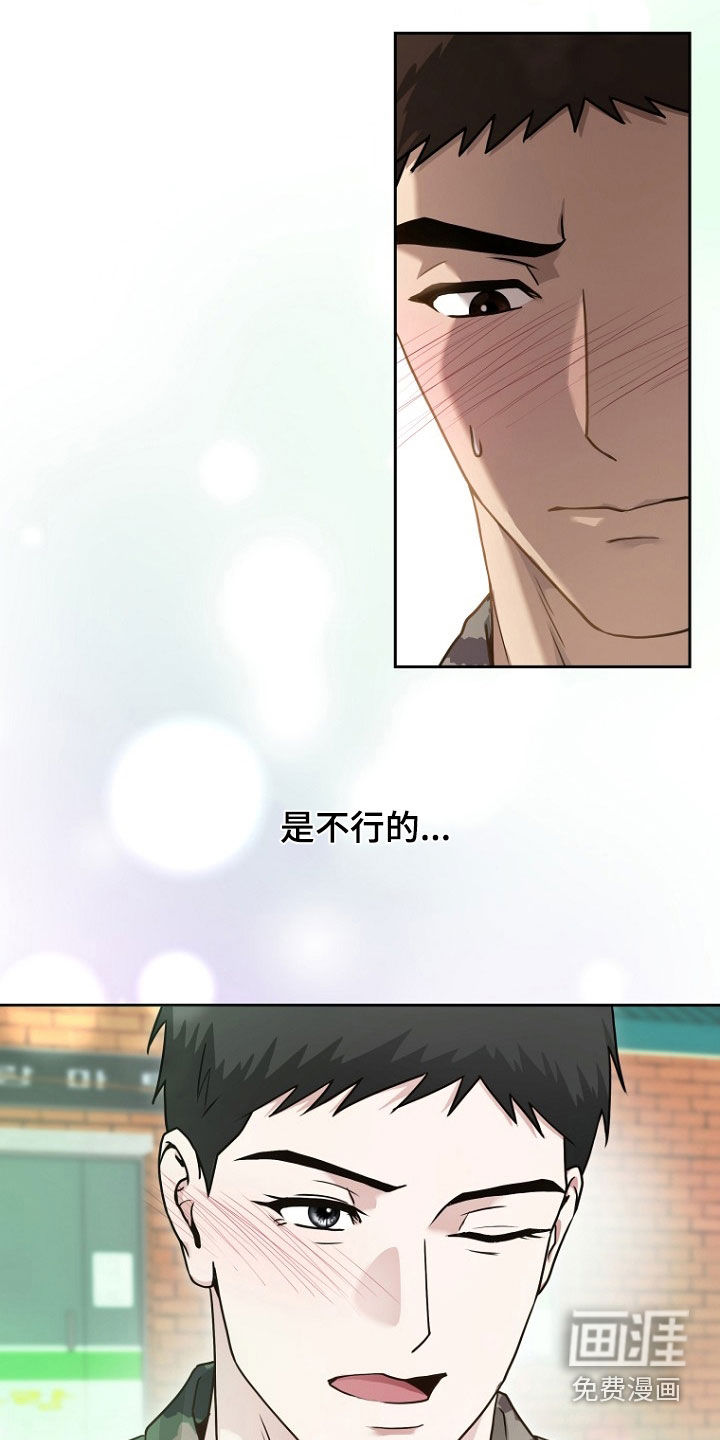 太阳的味道漫画-图6
