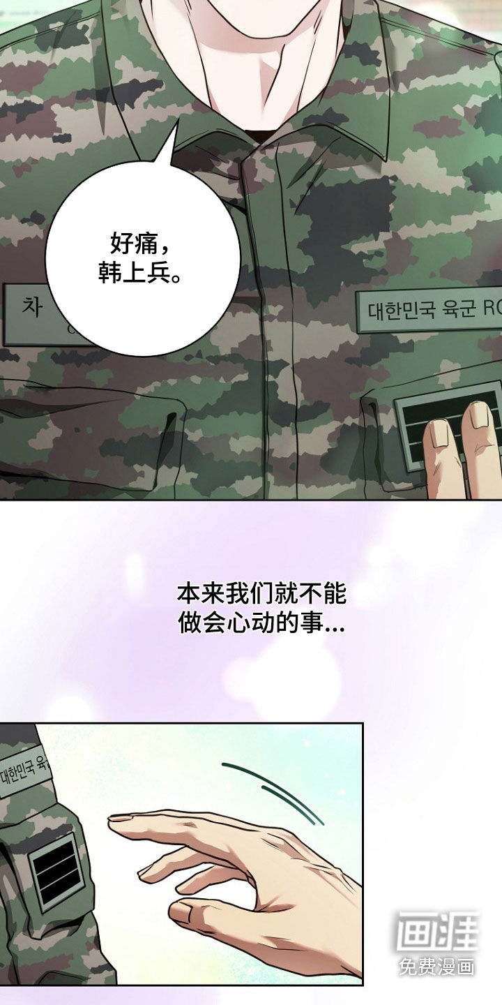 太阳的味道漫画-图7