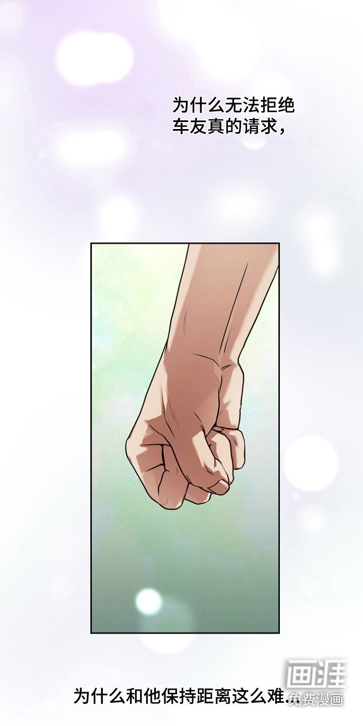 太阳的味道漫画-图8
