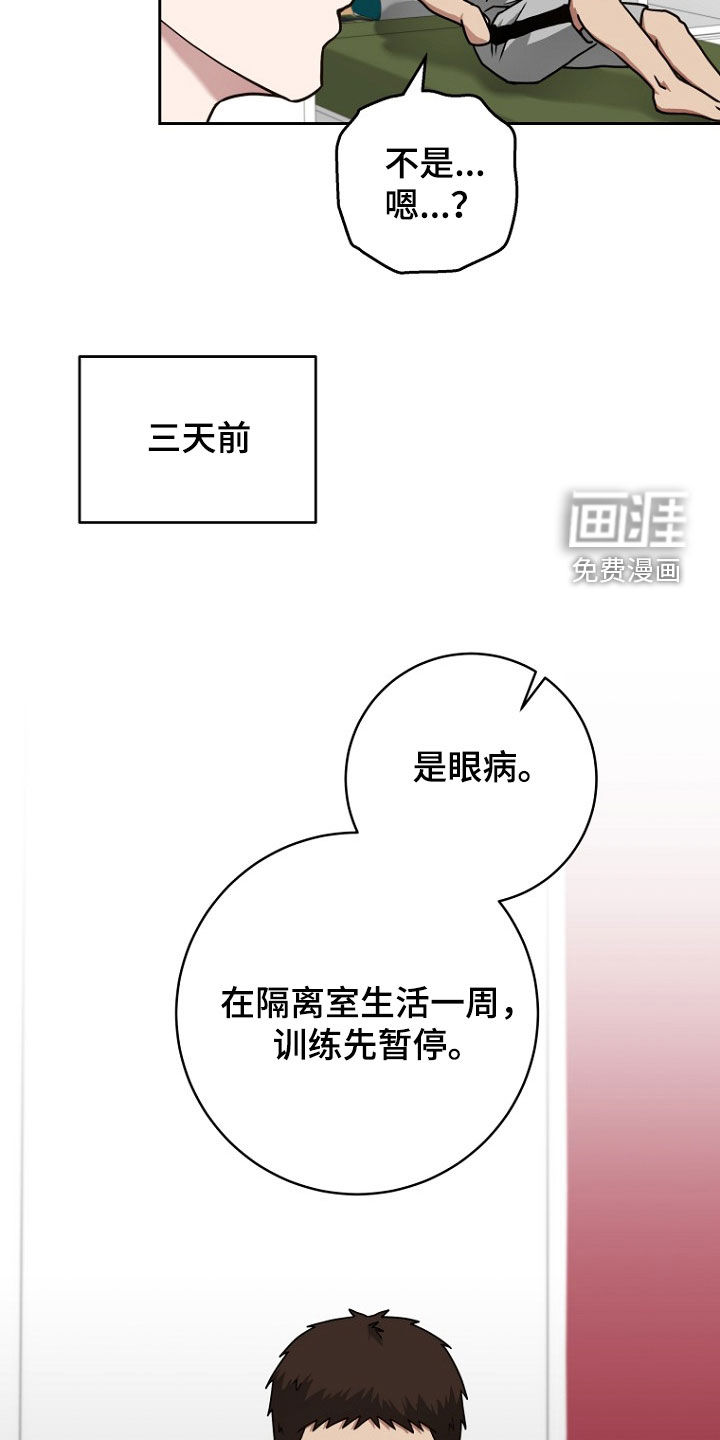 太阳的味道漫画-图16