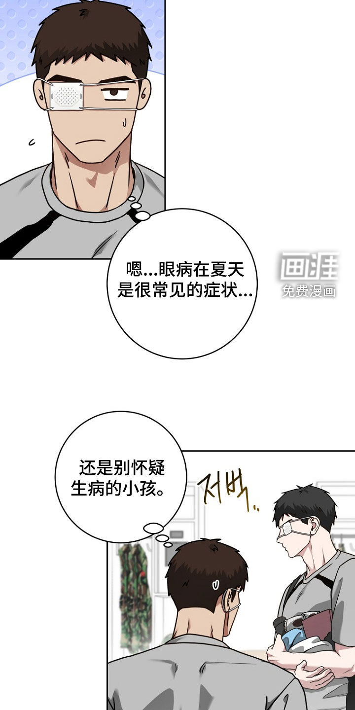 太阳的味道漫画-图20