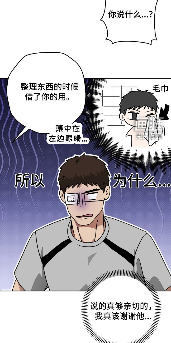 太阳的味道漫画-图23
