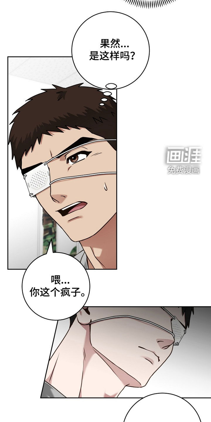 太阳的味道漫画-图24