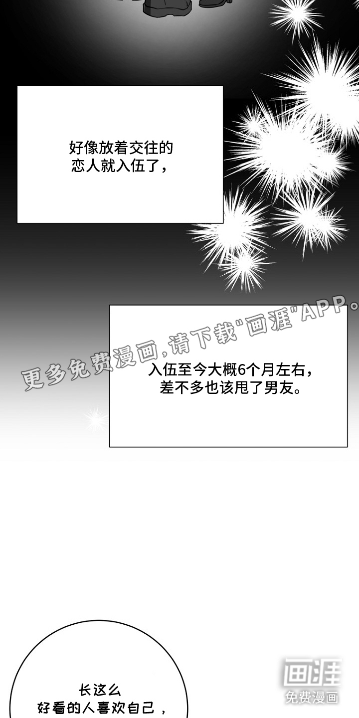太阳的味道漫画-图1
