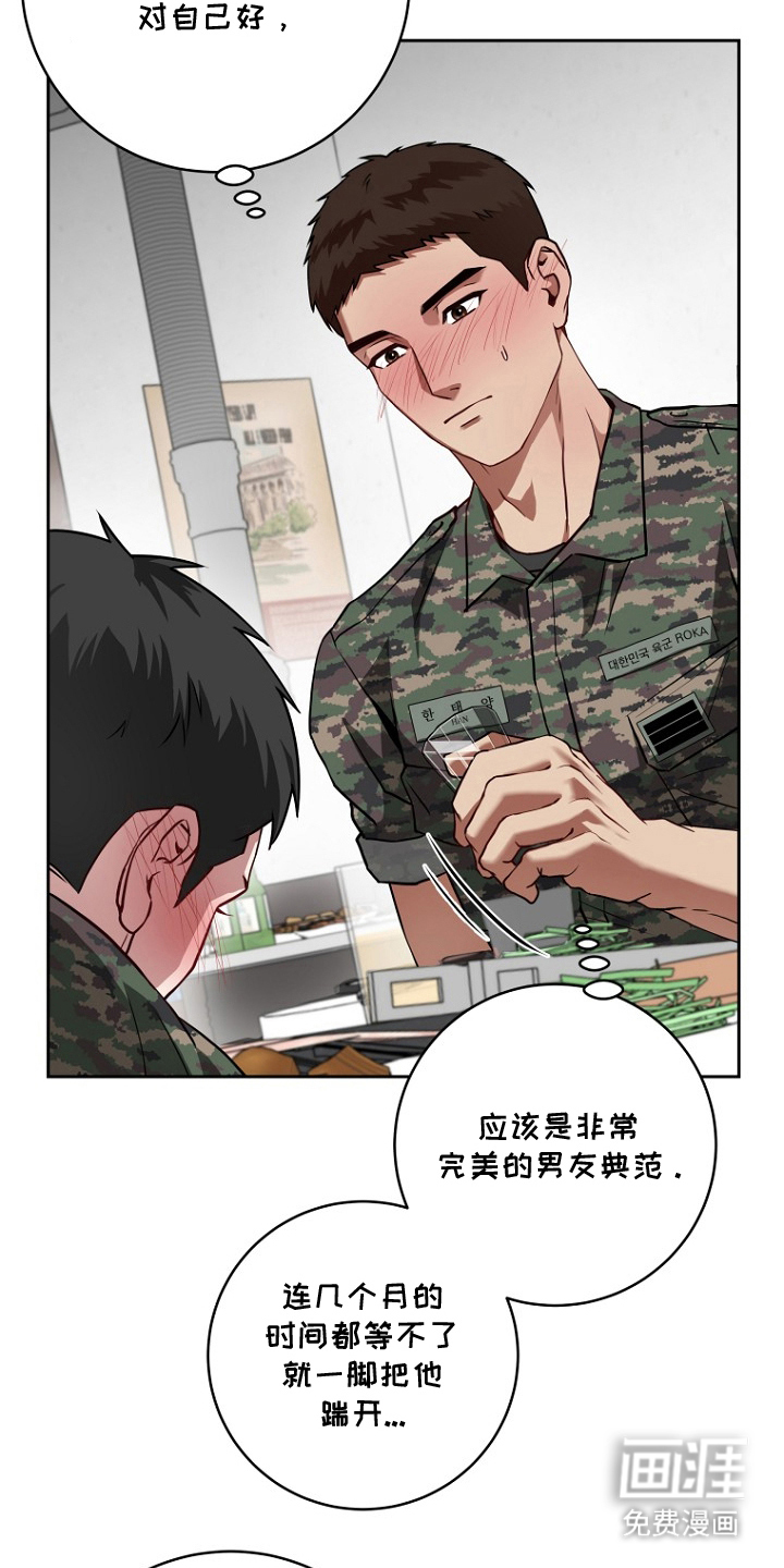 太阳的味道漫画-图2