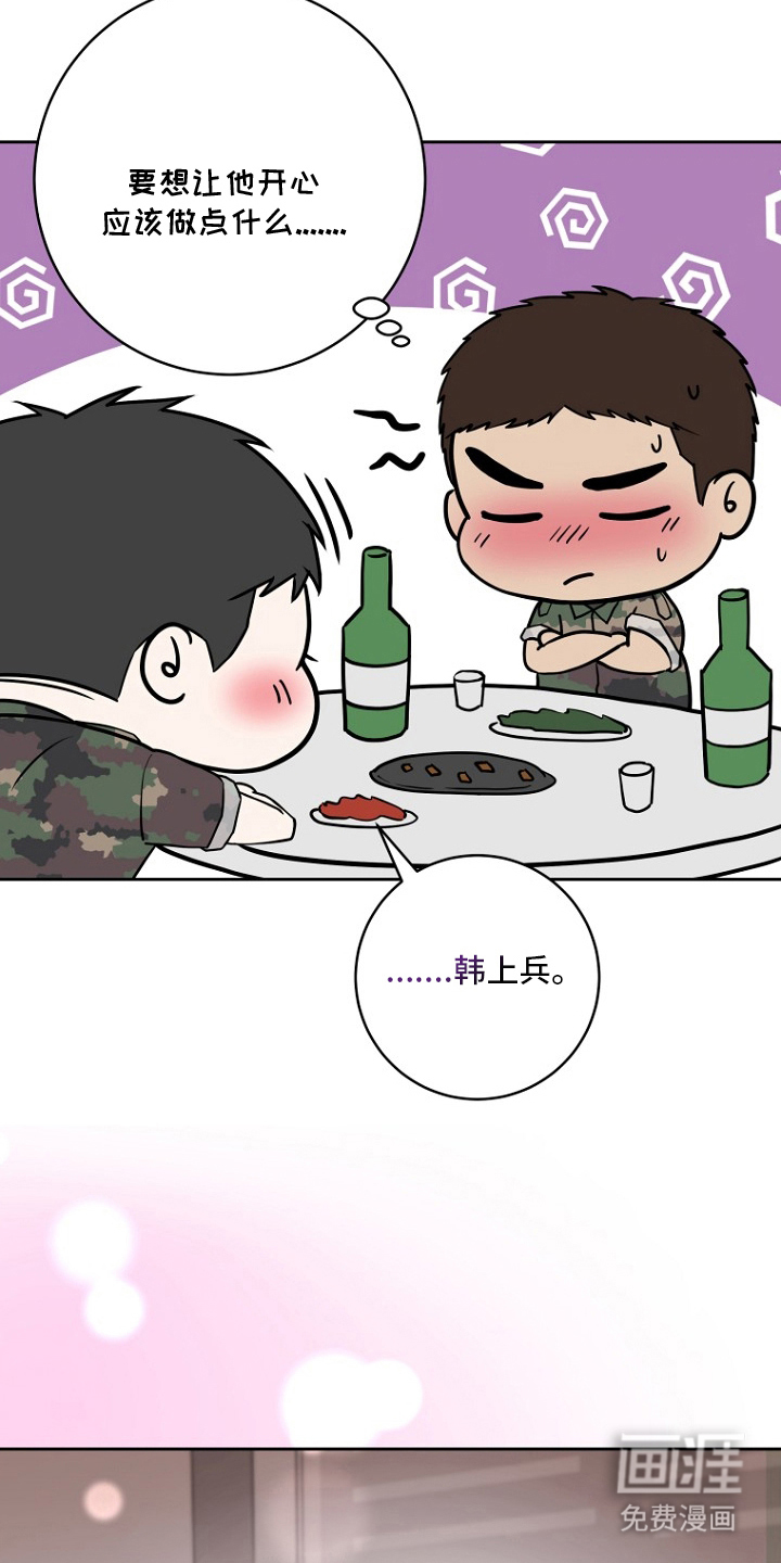 太阳的味道漫画-图3