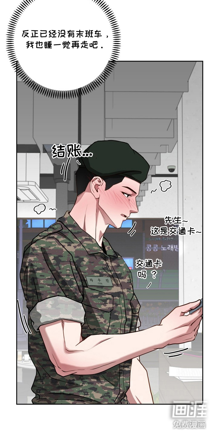 太阳的味道漫画-图7
