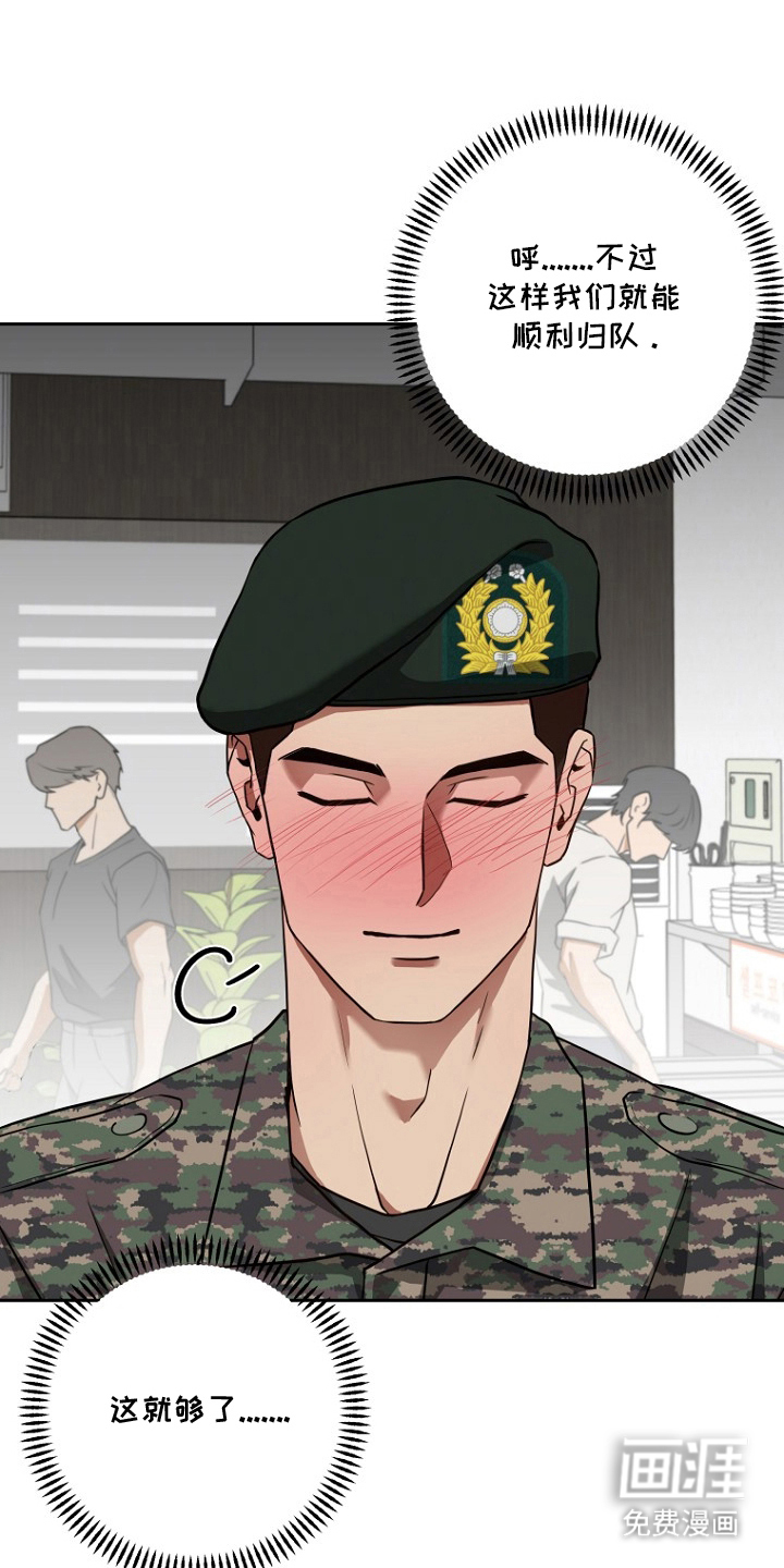 太阳的味道漫画-图8