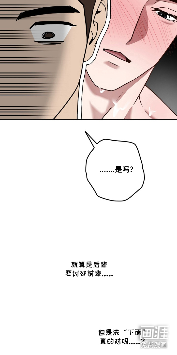 太阳的味道漫画-图11