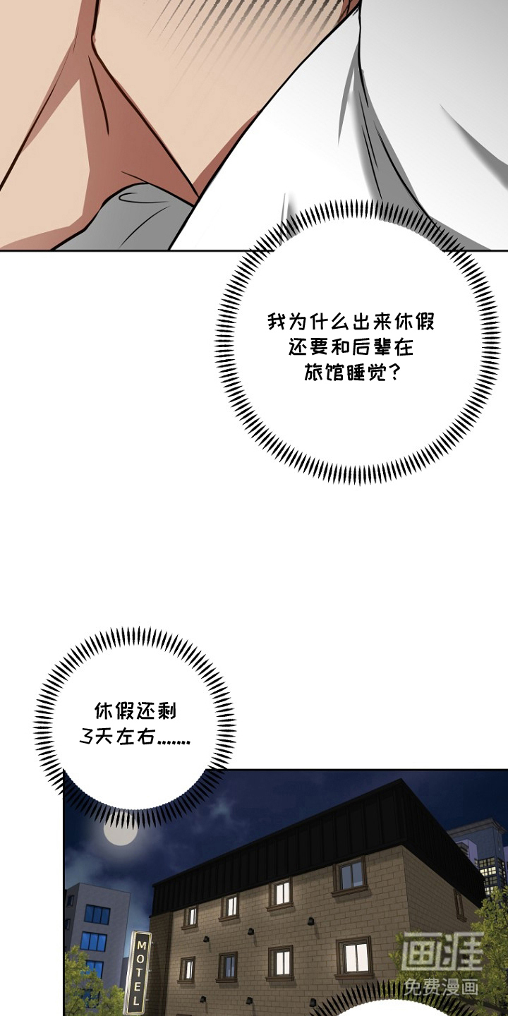 太阳的味道漫画-图15