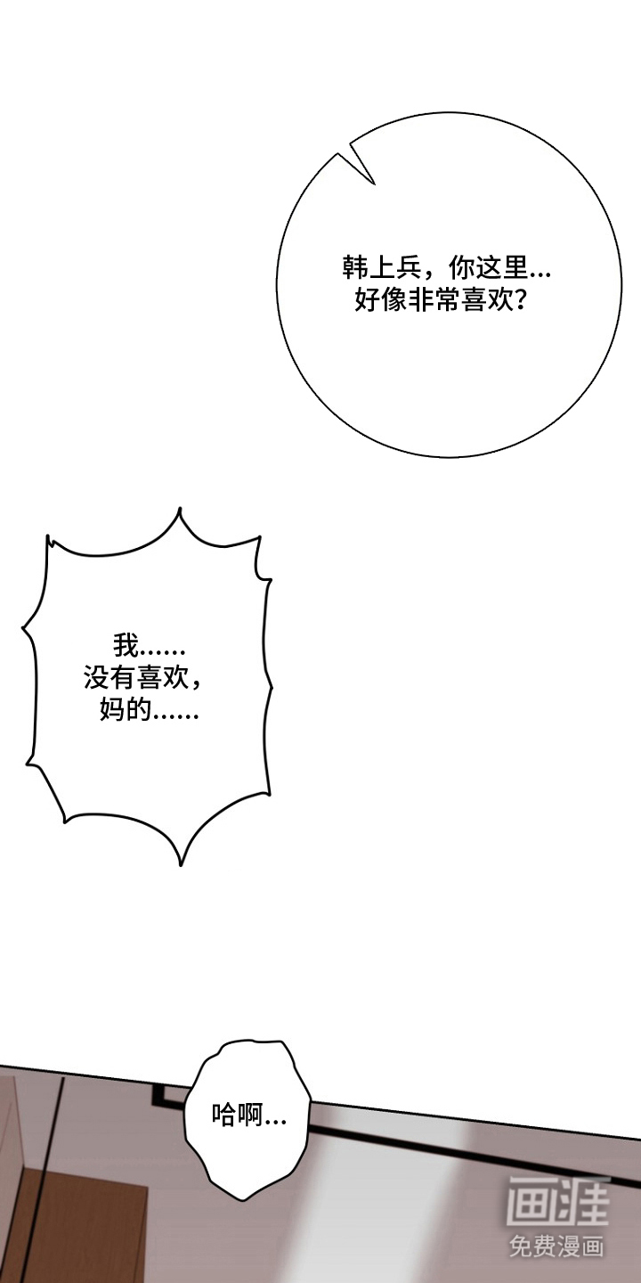 太阳的味道漫画-图26