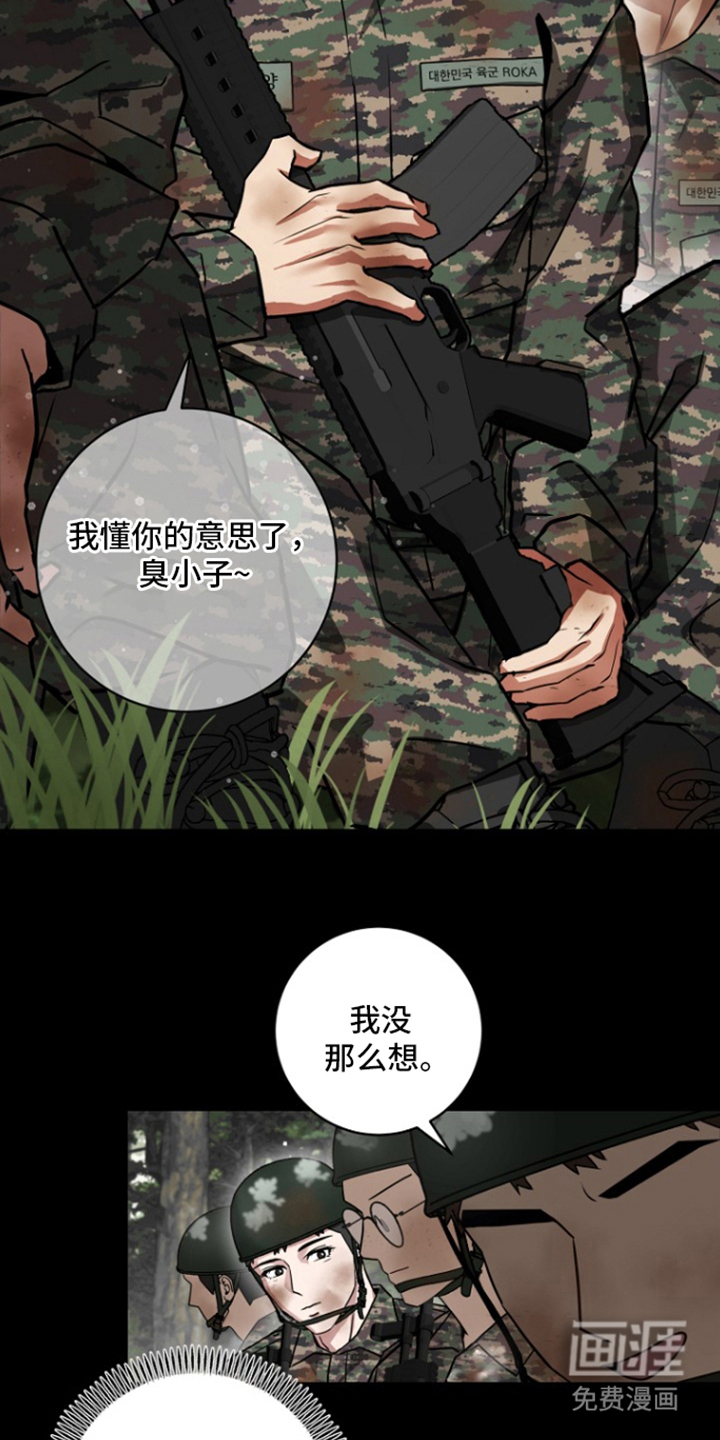 太阳的味道漫画-图30