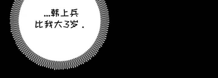 太阳的味道漫画-图31