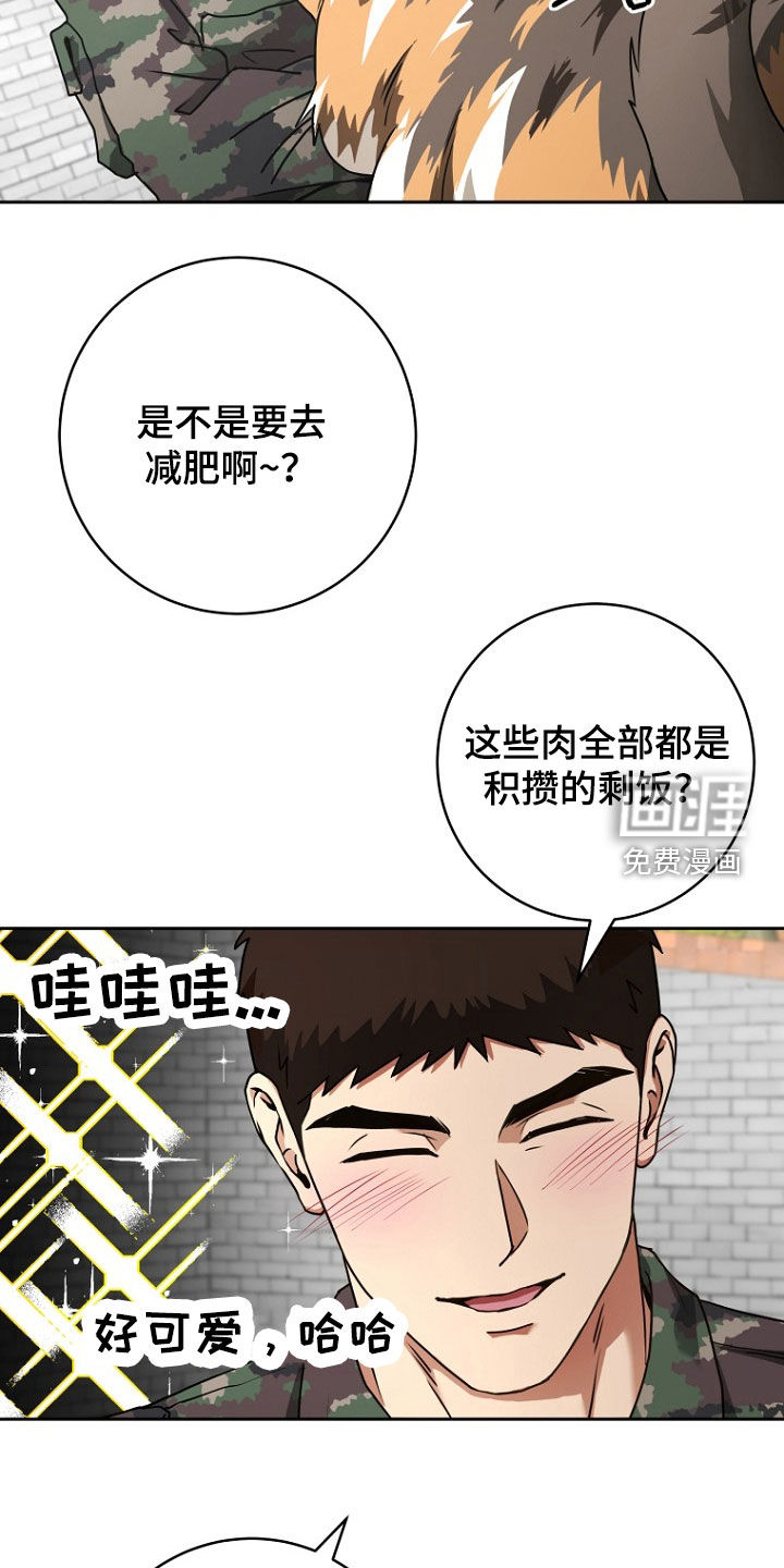 太阳的味道漫画-图5