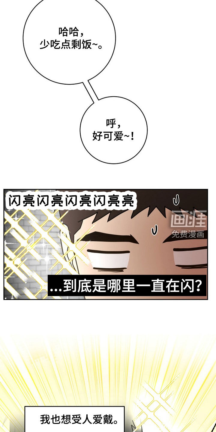 太阳的味道漫画-图6