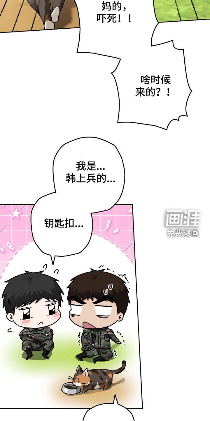 太阳的味道漫画-图8