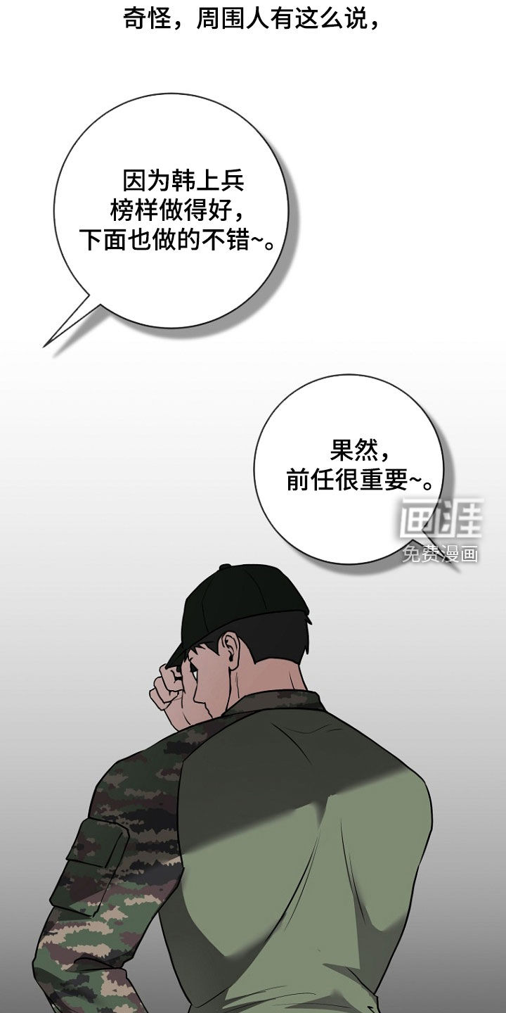 太阳的味道漫画-图12