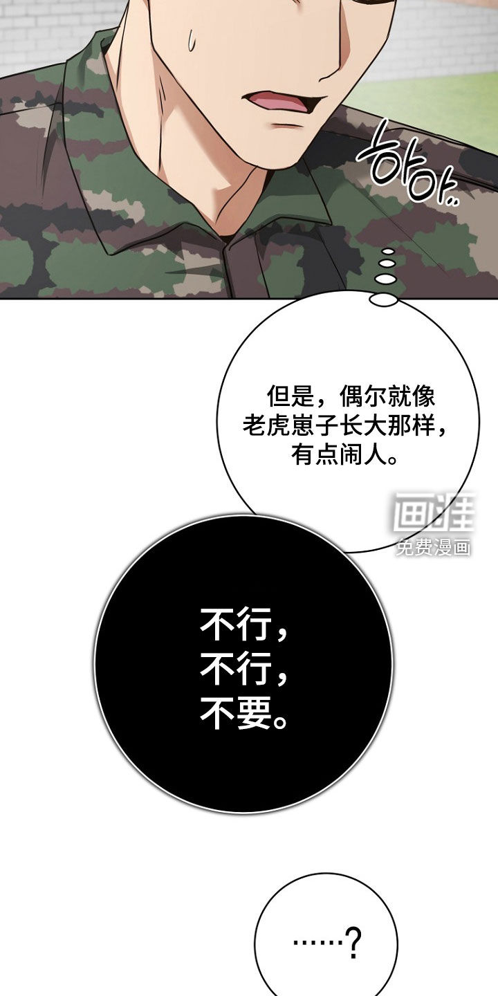 太阳的味道漫画-图14
