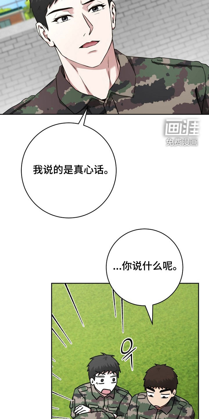 太阳的味道漫画-图17