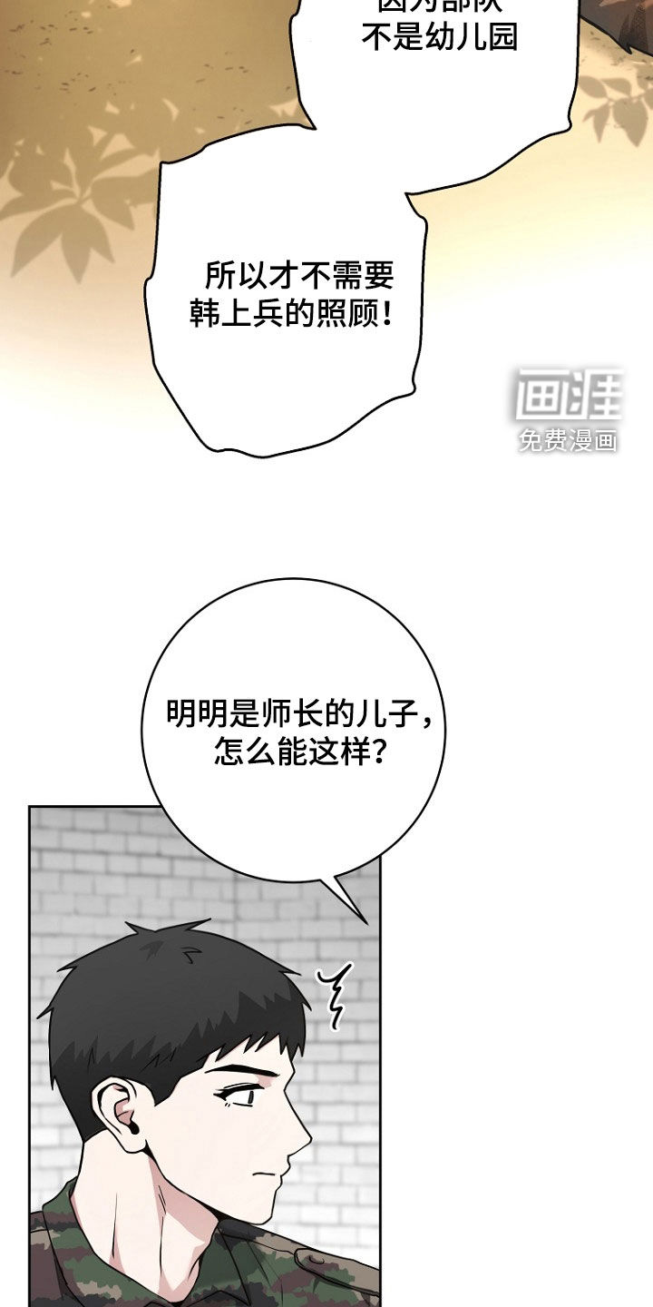 太阳的味道漫画-图22