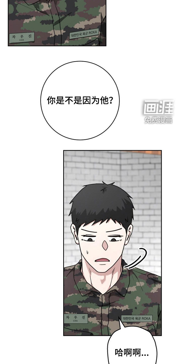 太阳的味道漫画-图23