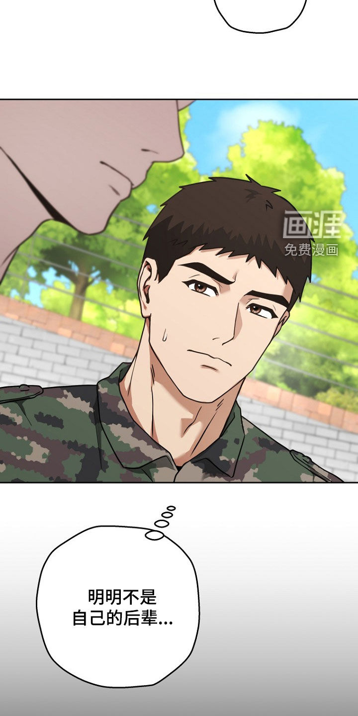 太阳的味道漫画-图24