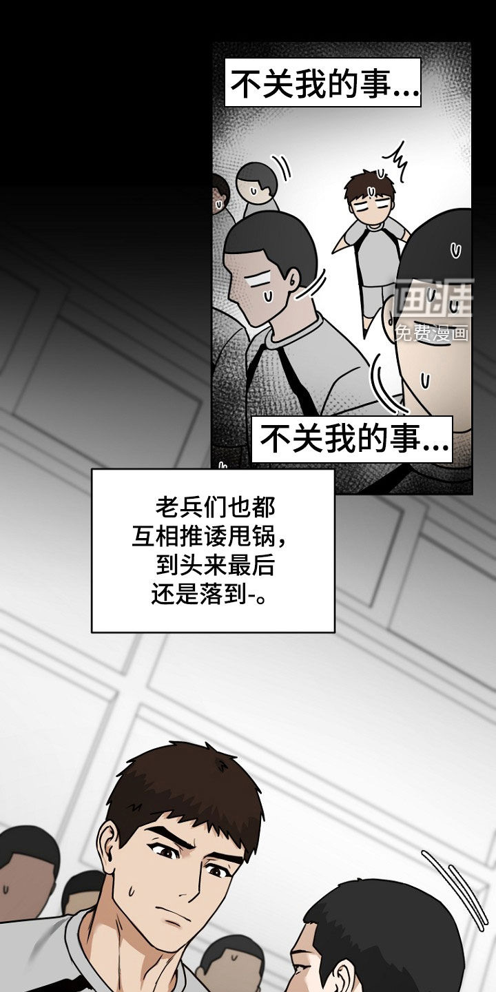 太阳的味道漫画-图27