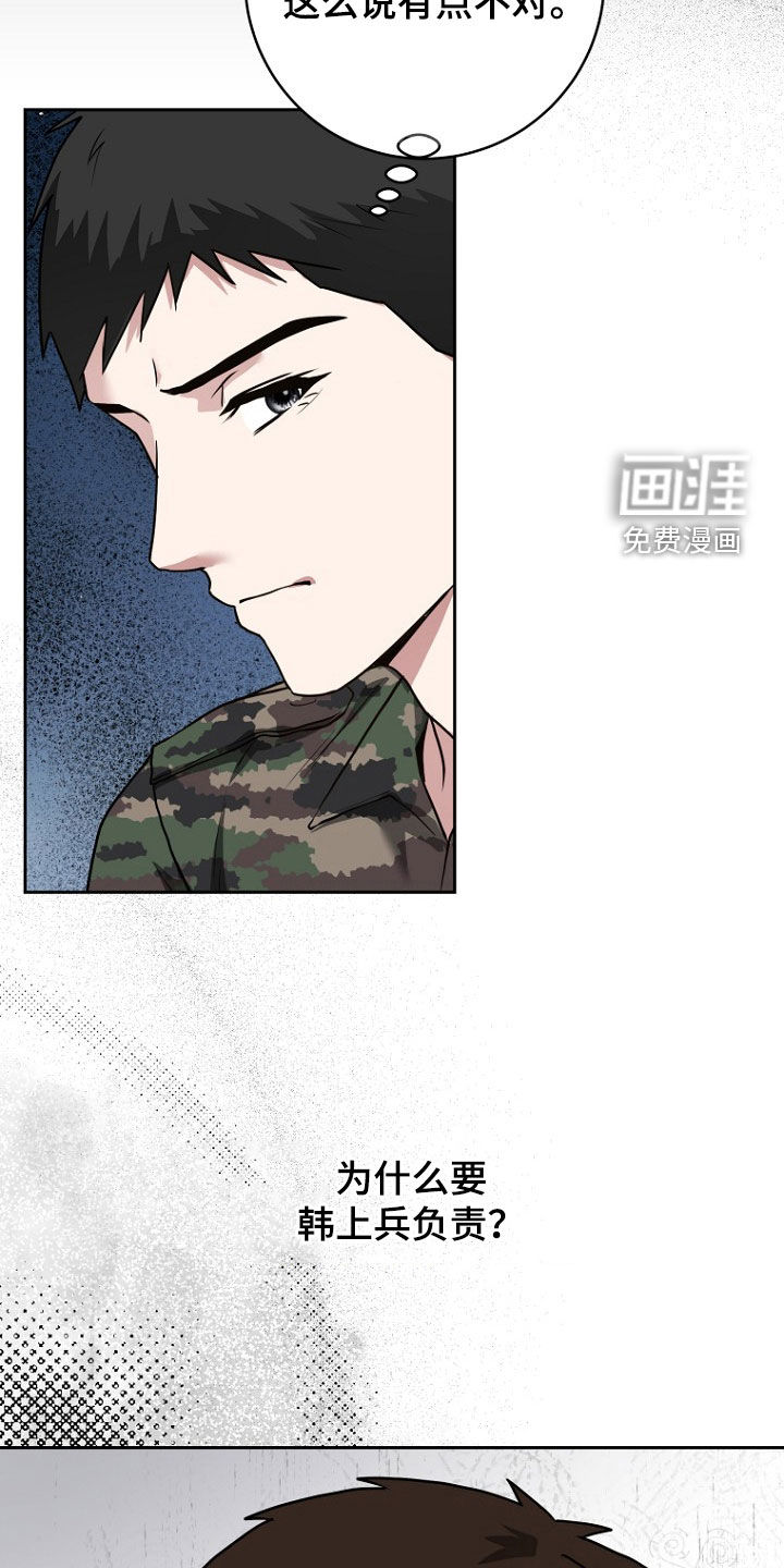 太阳的味道漫画-图30