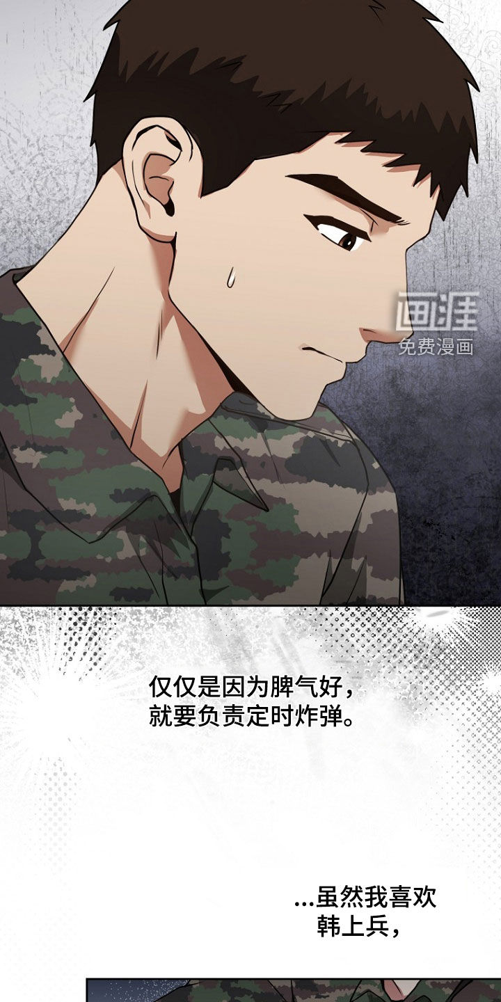太阳的味道漫画-图31